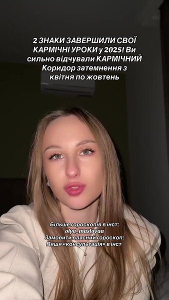 Ольга Маслова Астрологічний прогноз на 2026 рік